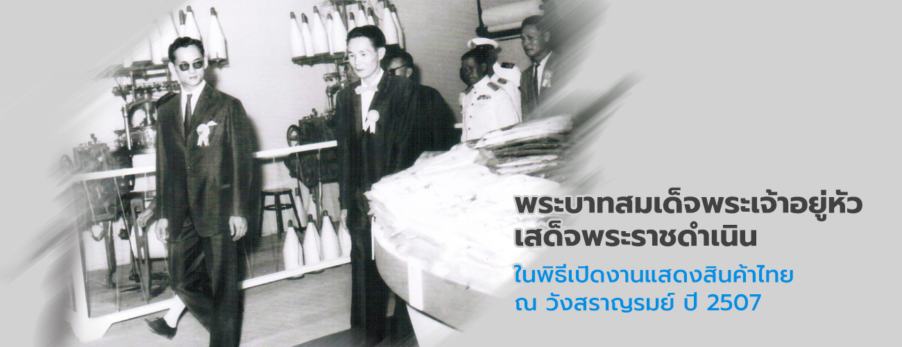 ประวัติ รัชกาลที่ 9 เสด็จพระราชดำเนิน